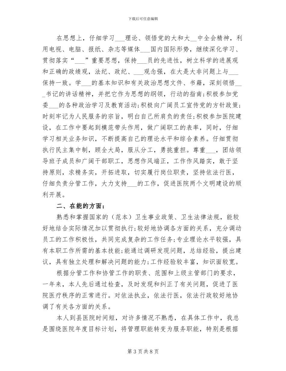 2024年医生德能勤绩廉个人总结_第3页