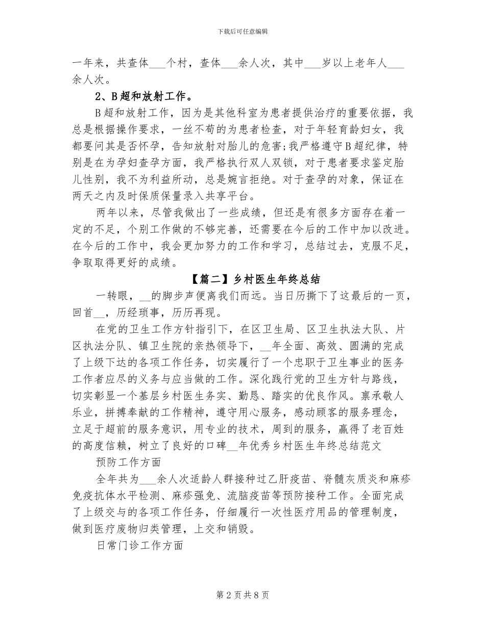 2024年医生年终总结模板_第2页