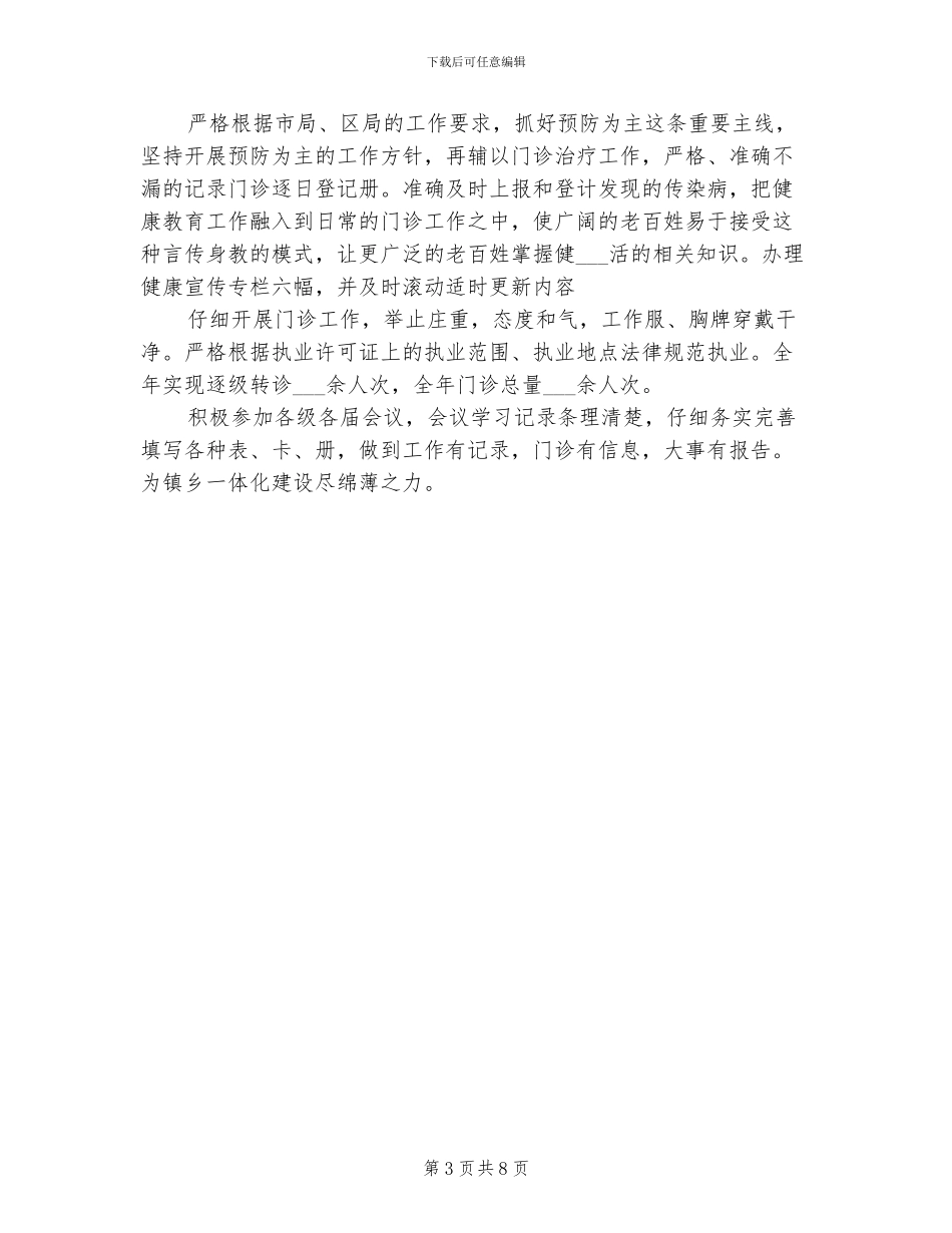 2024年医生年终总结模板_第3页