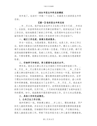 2024年医生年终总结模板