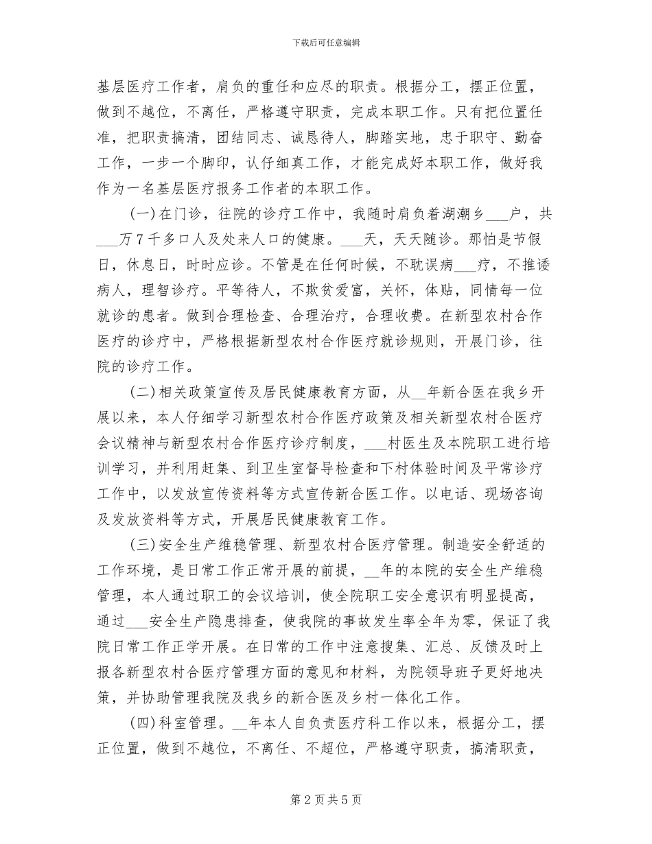 2024年医生年终考核个人工作总结_第2页