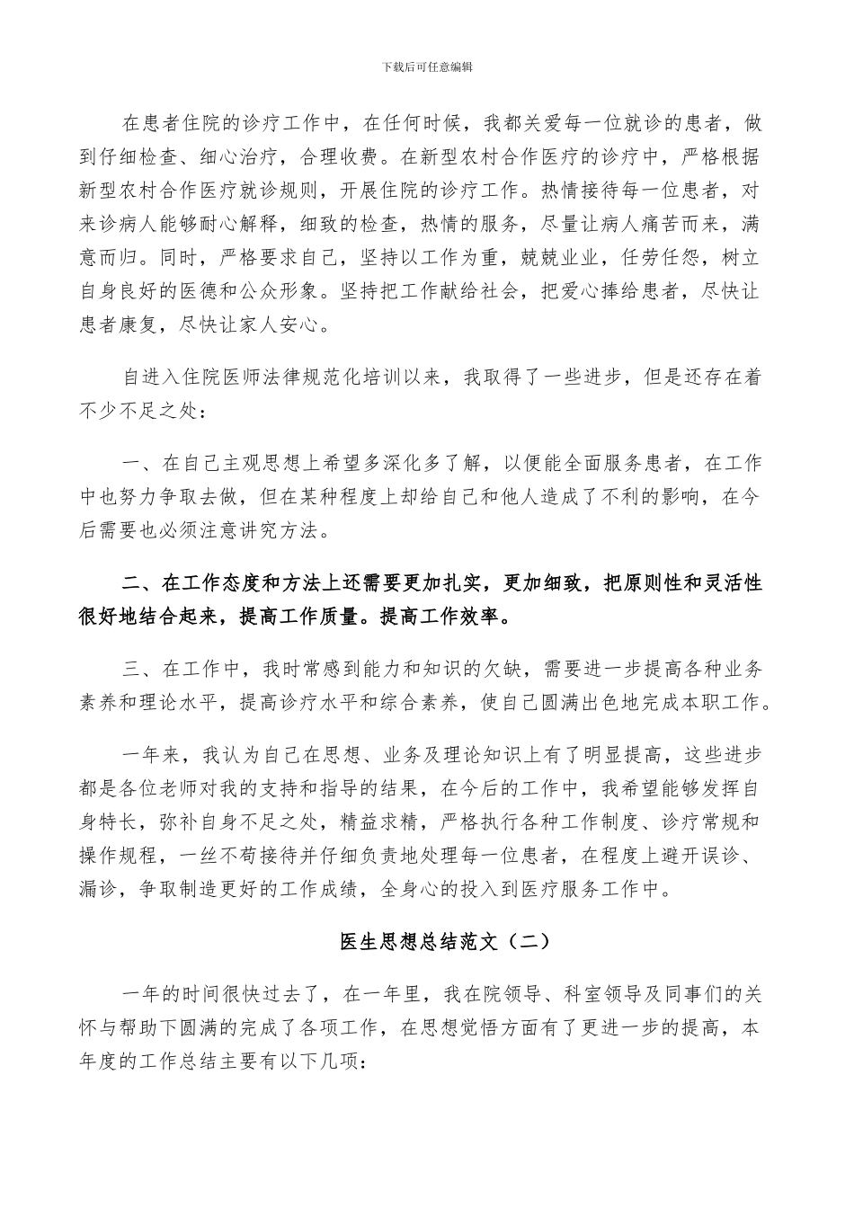 2024年医生思想年终总结范文_第2页