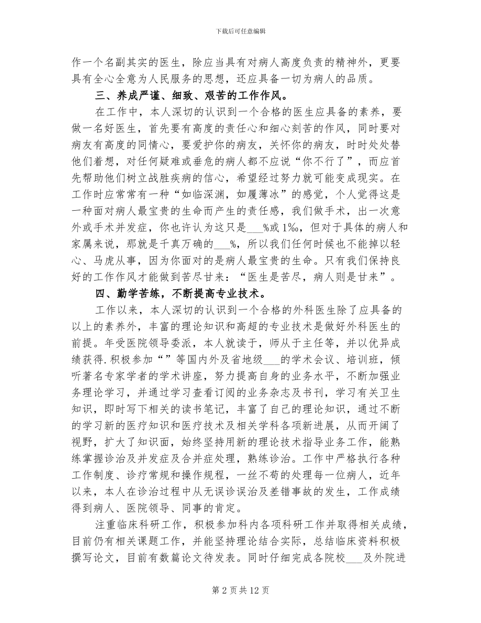 2024年医生思想工作总结_第2页