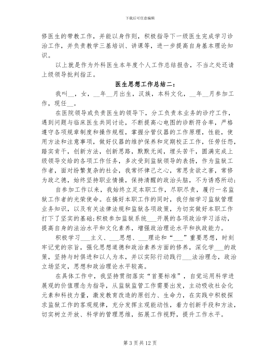 2024年医生思想工作总结_第3页