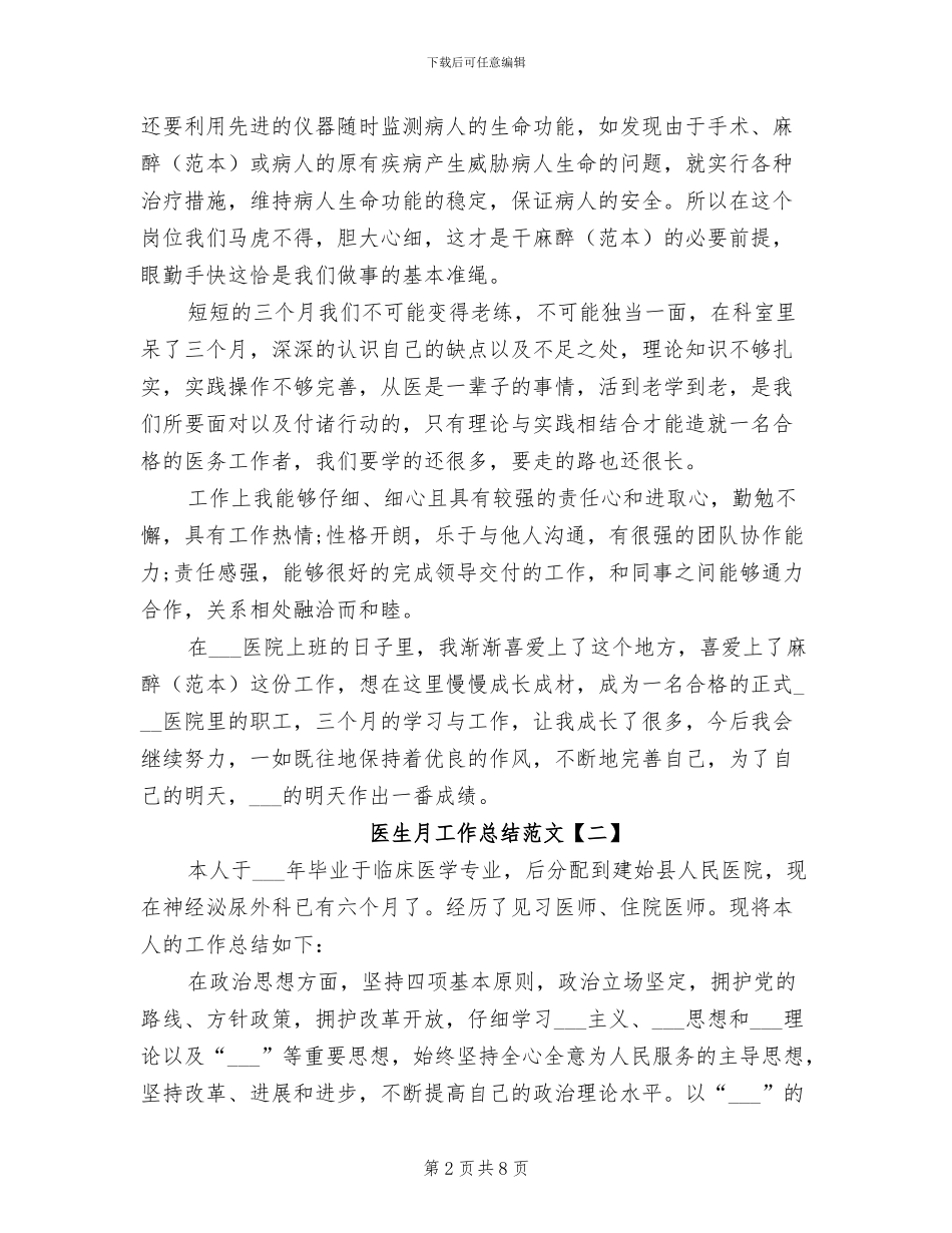 2024年医生月工作总结范文_第2页