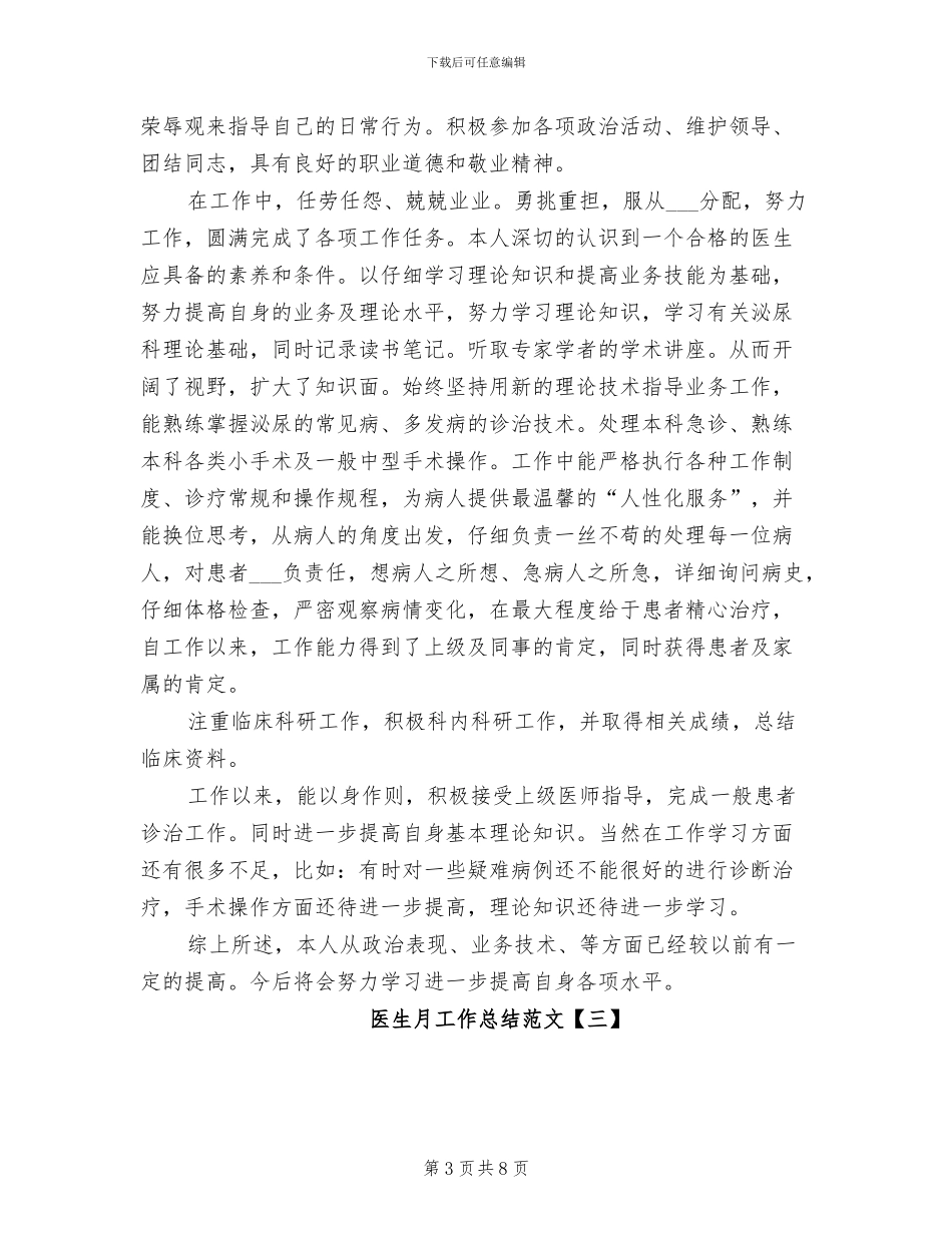 2024年医生月工作总结范文_第3页