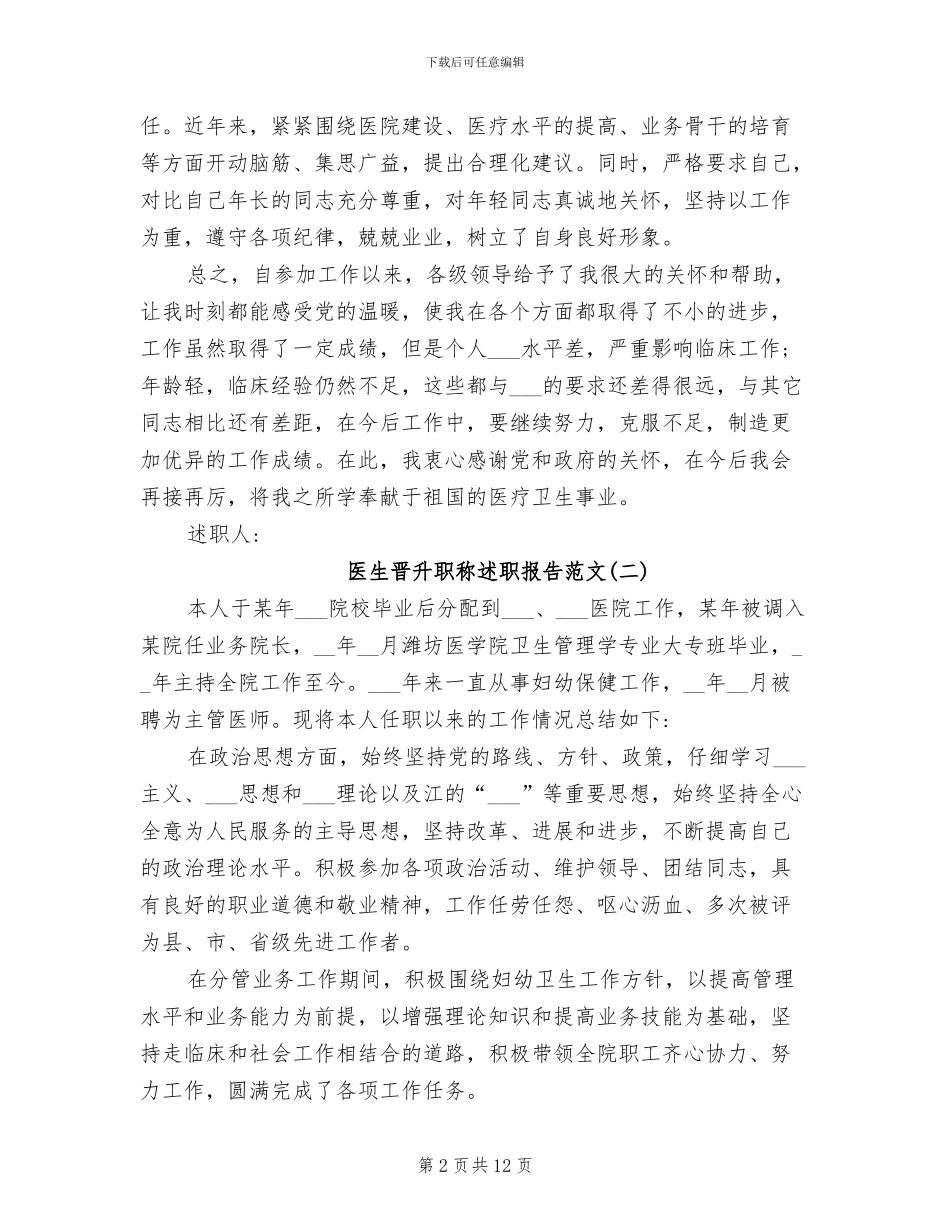 2024年医生晋升职称述职报告小结_第2页