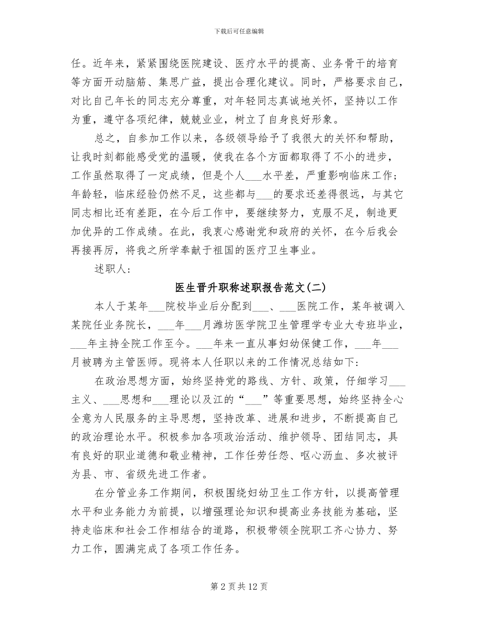 2024年医生晋升职称述职报告小结范文_第2页
