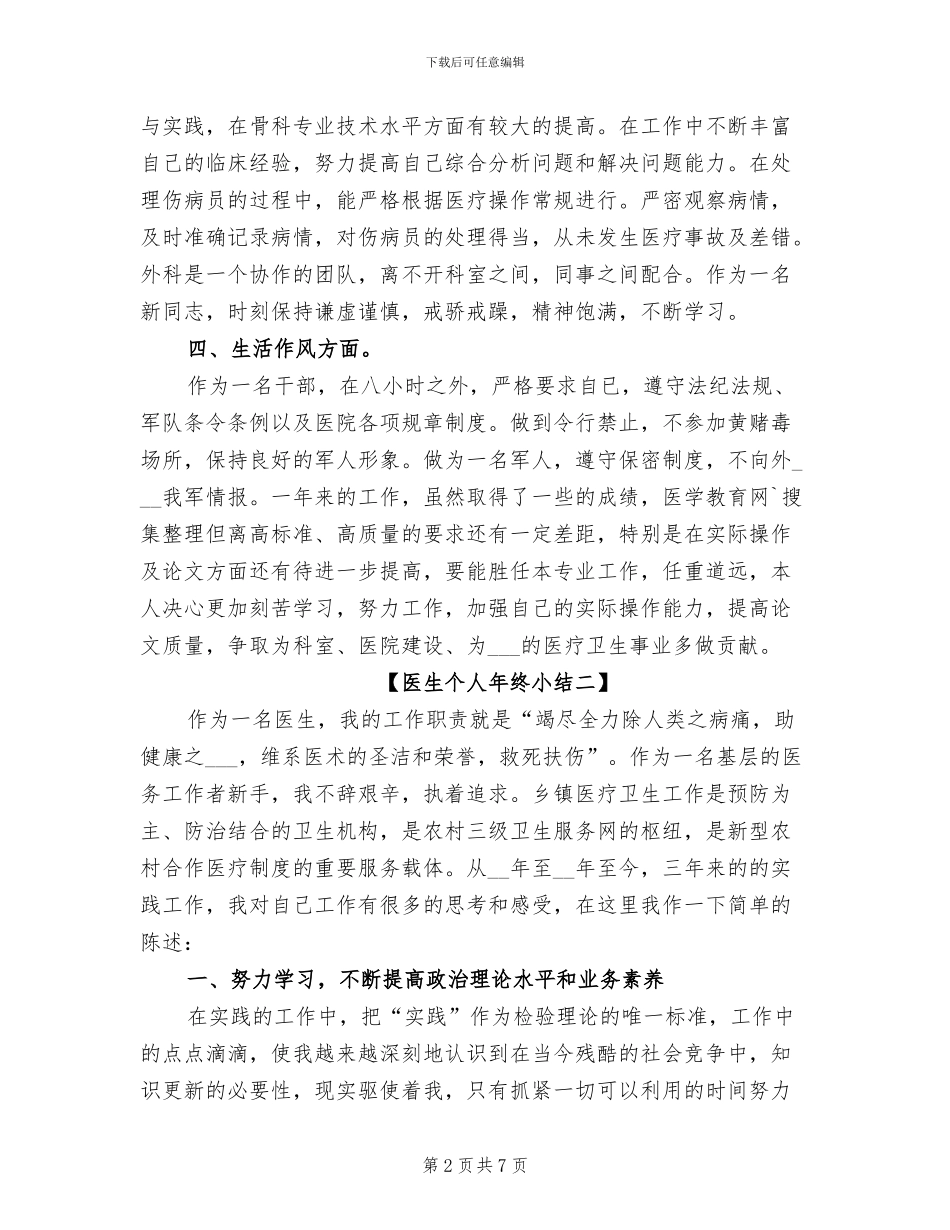 2024年医生个人年终小结_第2页