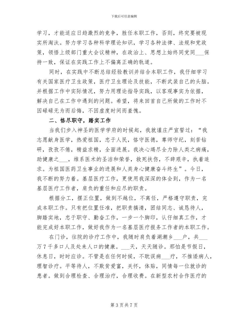 2024年医生个人年终小结_第3页