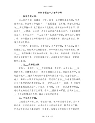 2024年医生个人年终小结