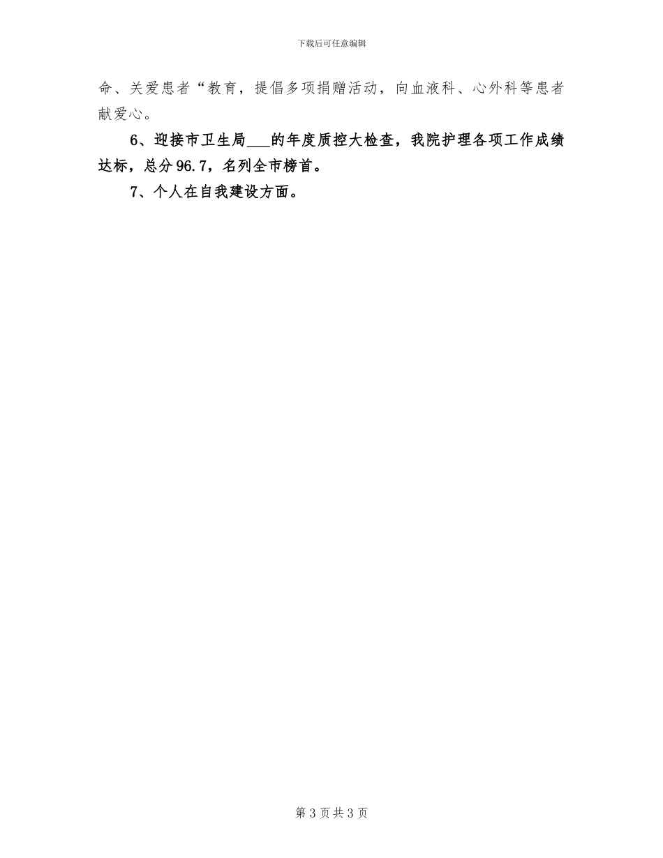 2024年医生的个人工作总结_第3页
