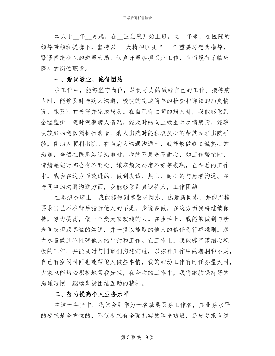 2024年医生简单个人工作总结_第3页