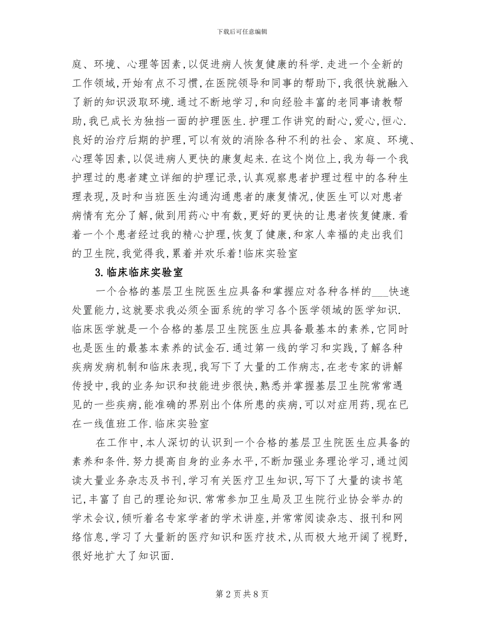 2024年医生试用期工作总结报告_第2页