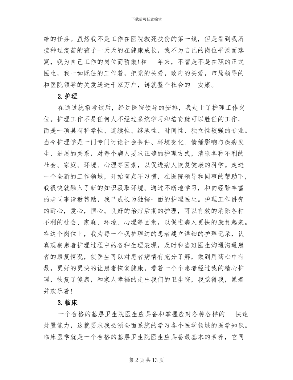 2024年医生试用期满个人工作总结_第2页