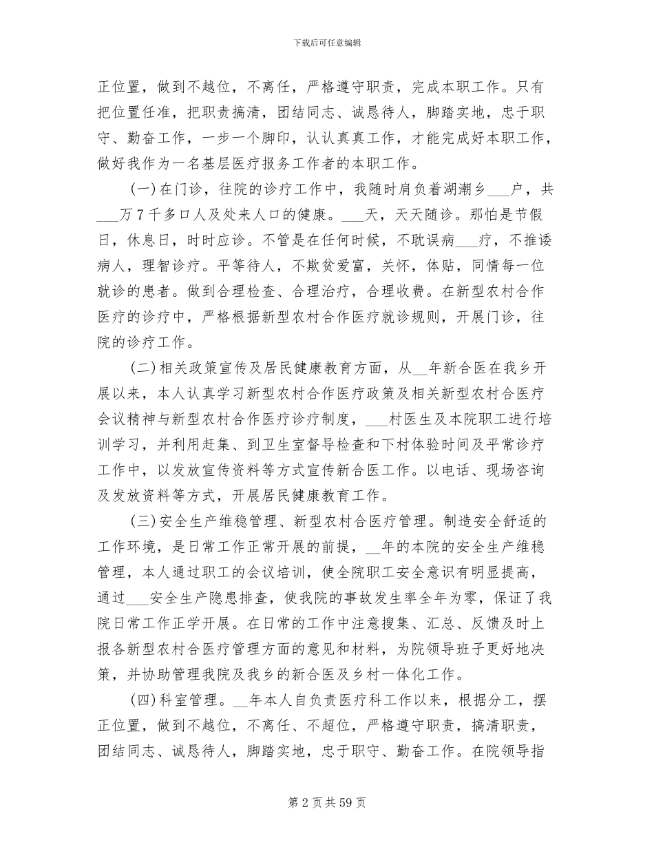 2024年医生考核工作总结开头_第2页
