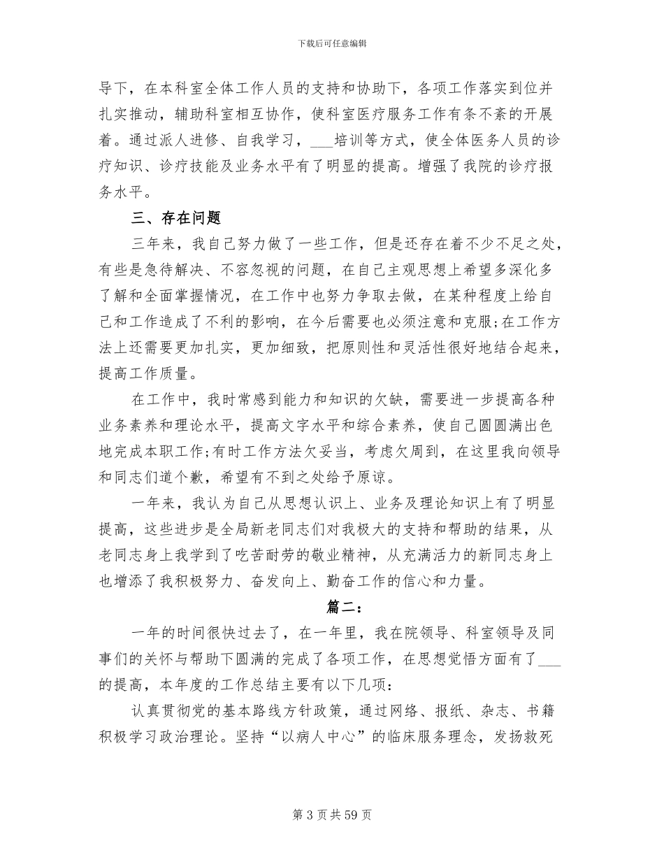 2024年医生考核工作总结开头_第3页