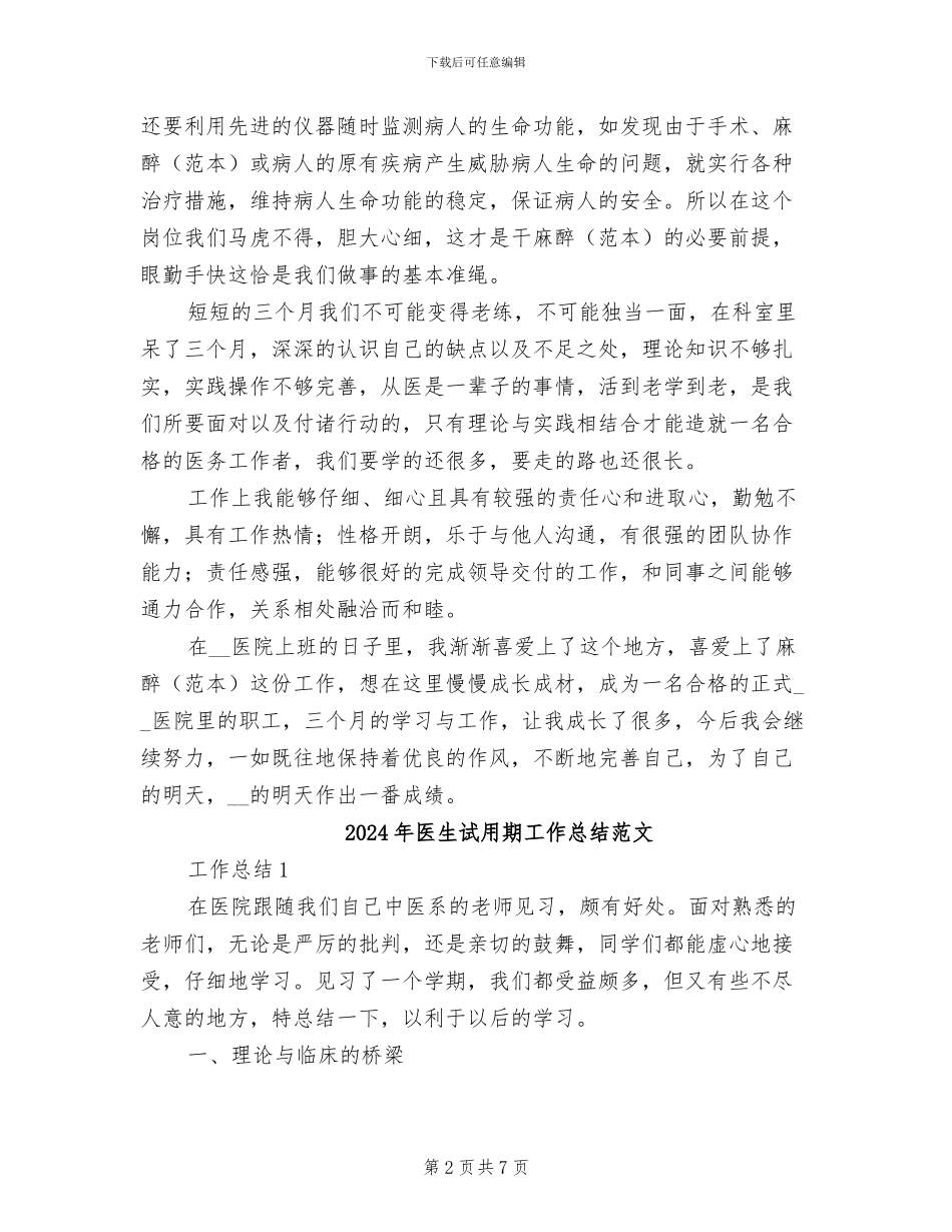 2024年医生试用期工作总结最新_第2页