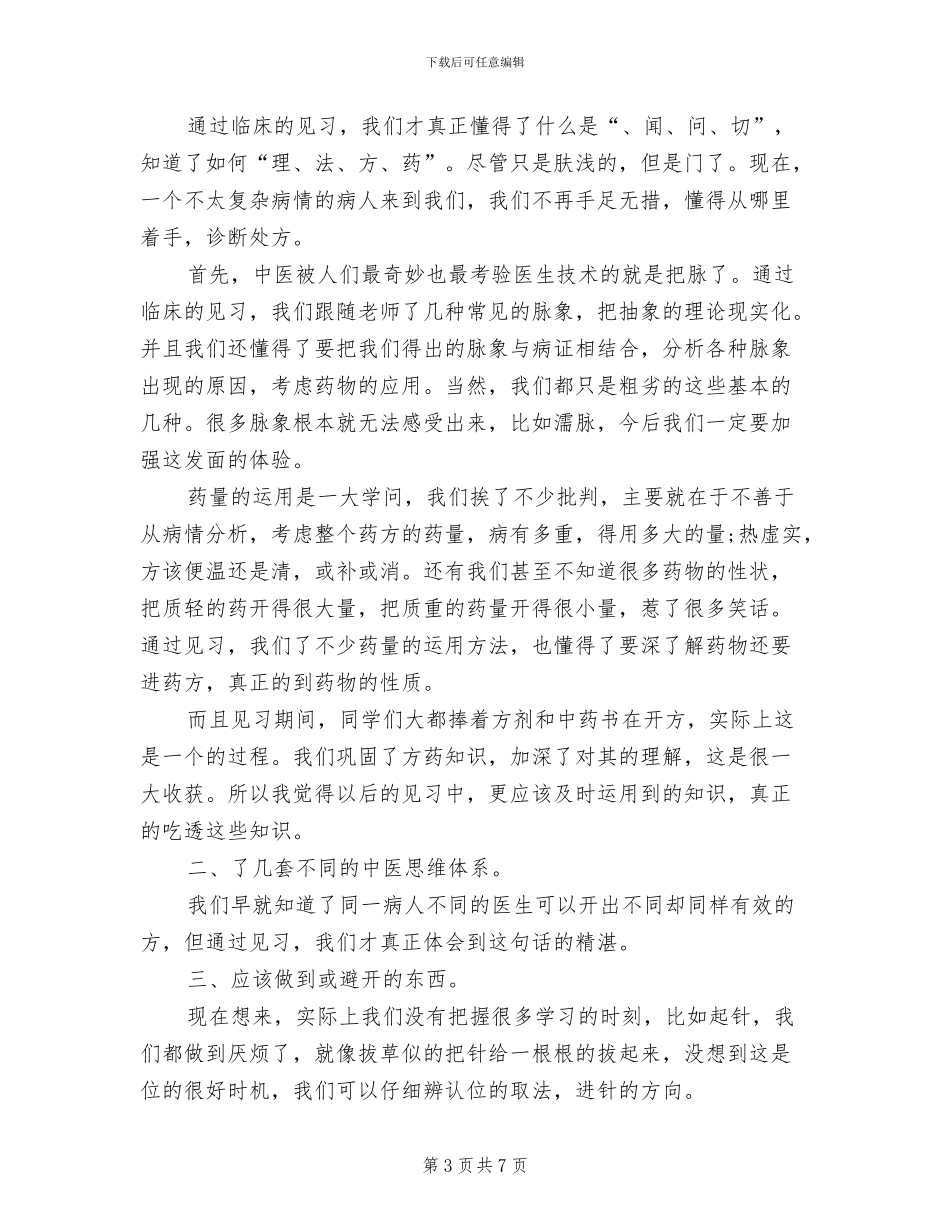 2024年医生试用期工作总结最新_第3页