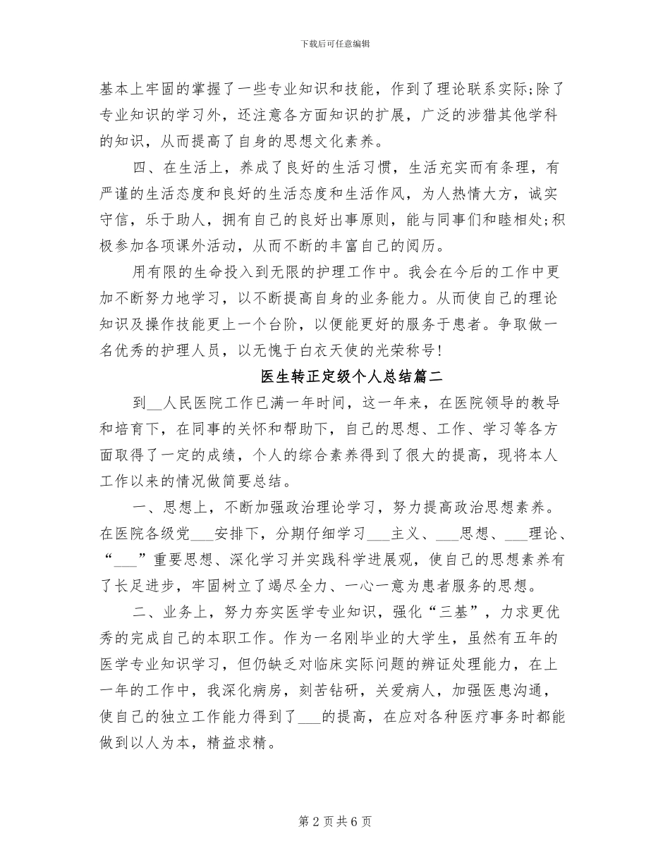 2024年医生转正定级个人总结_第2页