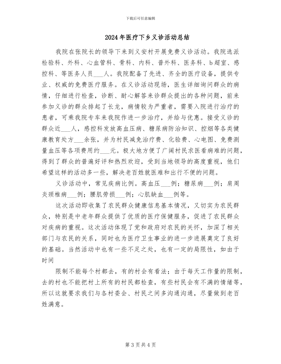 2024年医疗“安全月活动”工作总结_第3页