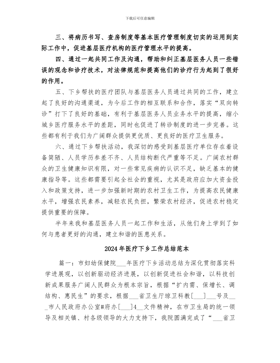 2024年医疗下乡工作总结范文_第2页