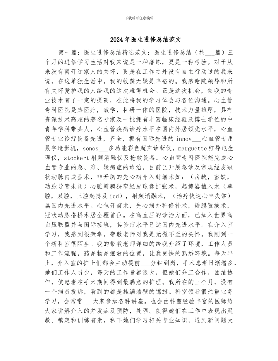2024年医生进修总结范文_第1页