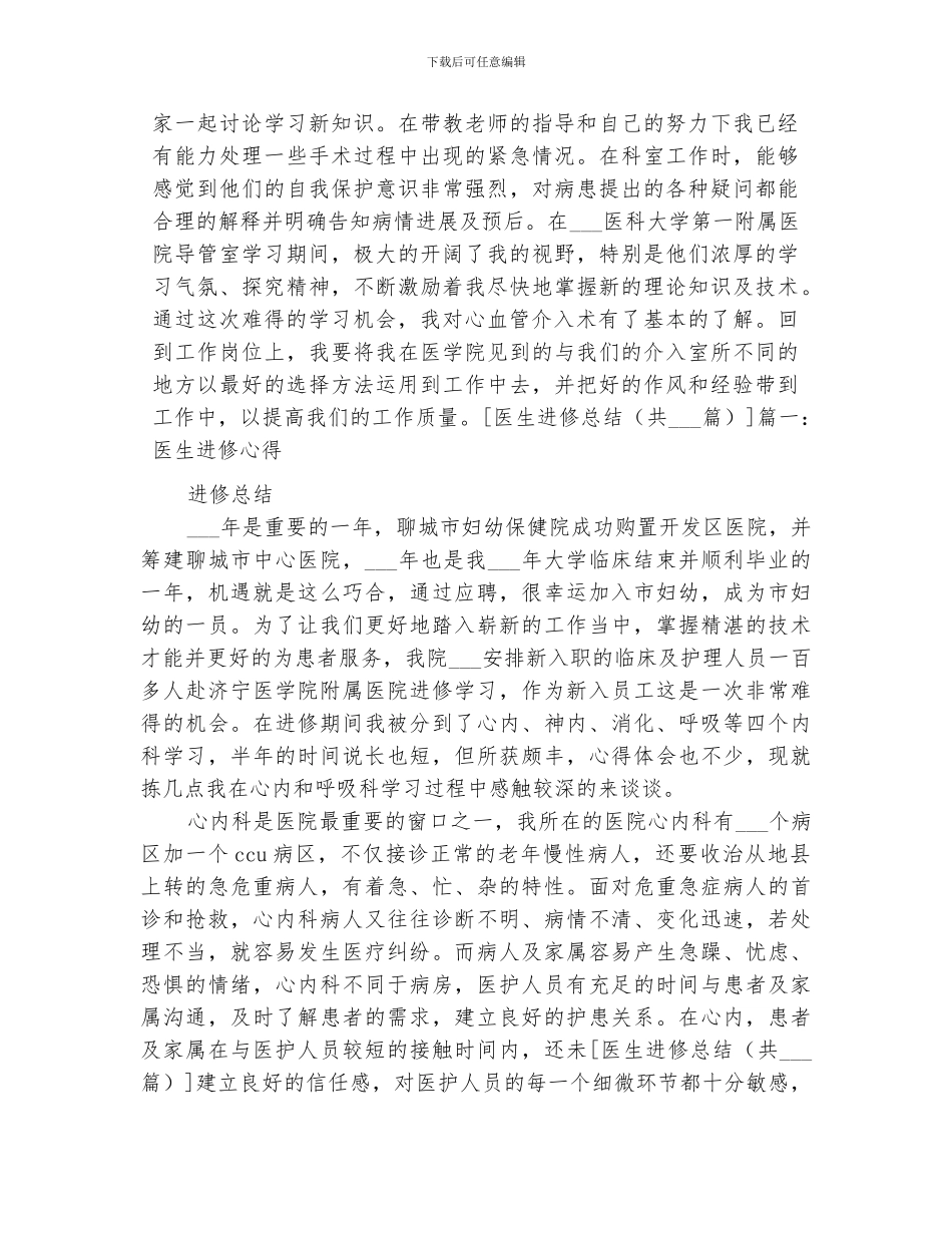 2024年医生进修总结范文_第2页