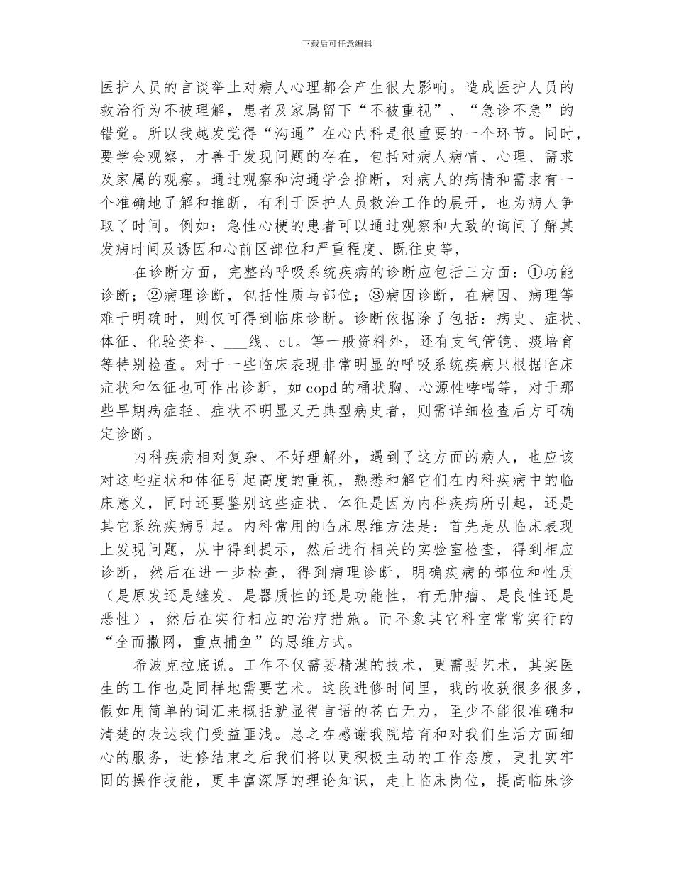 2024年医生进修总结范文_第3页