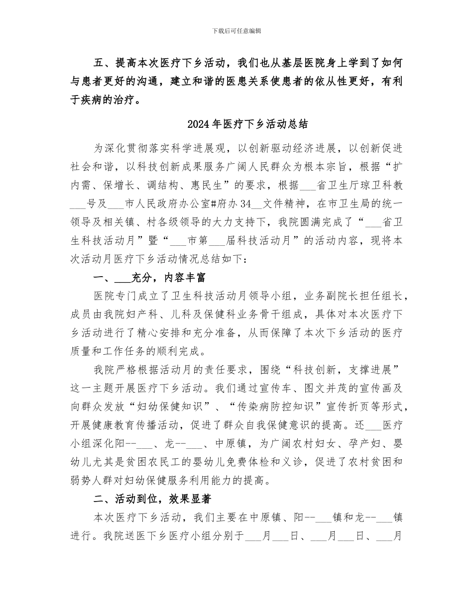 2024年医疗下乡支援工作总结范本_第2页