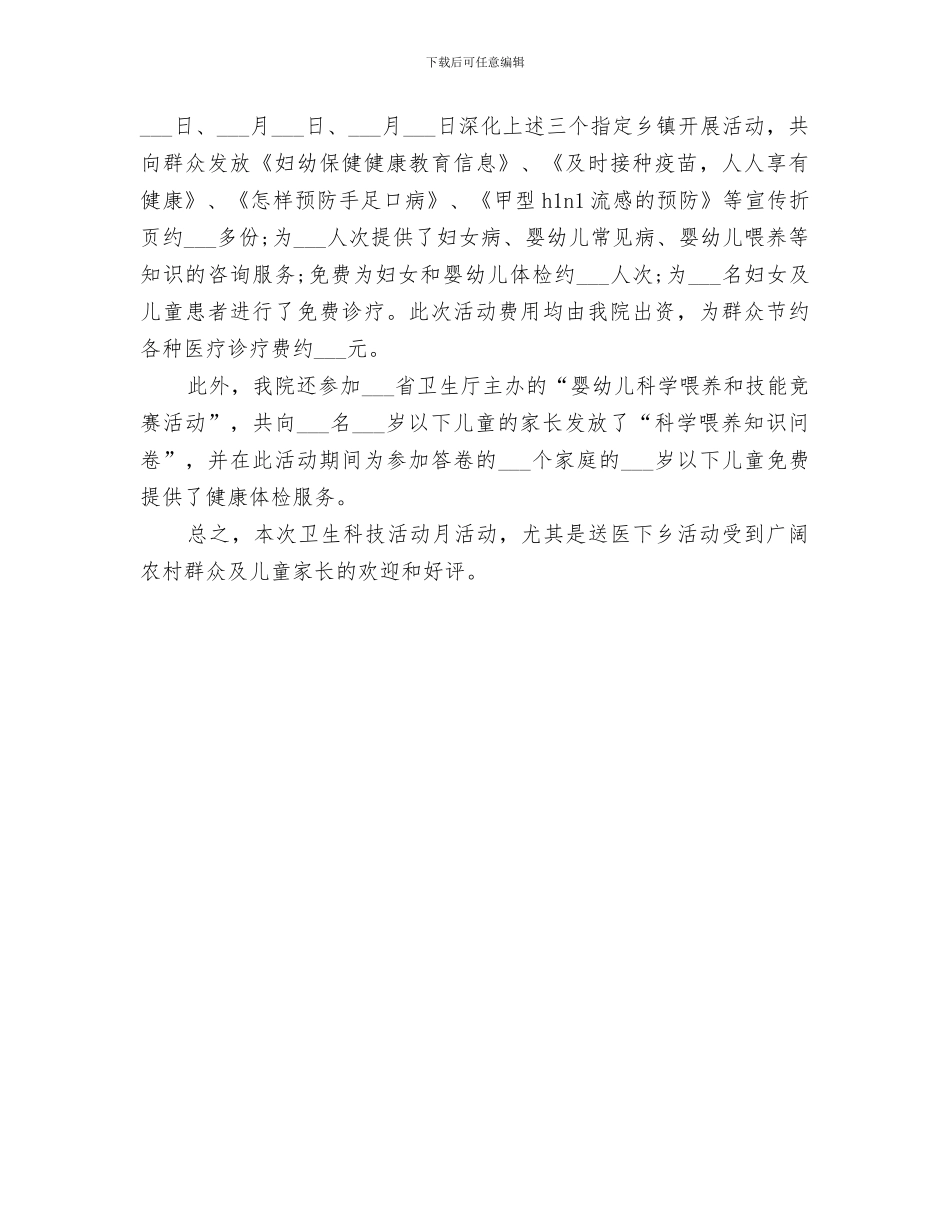 2024年医疗下乡支援工作总结范本_第3页