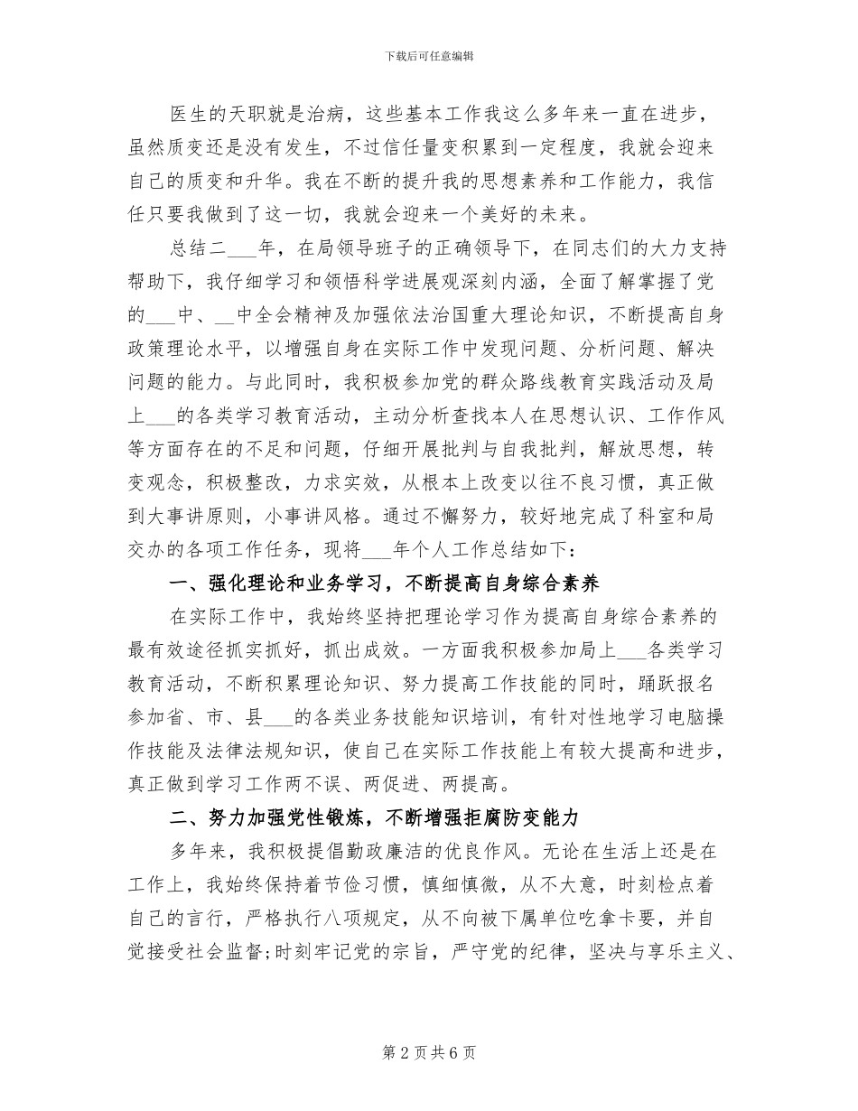 2024年医疗事业个人年终总结_第2页