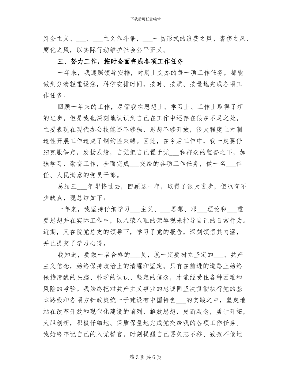 2024年医疗事业个人年终总结_第3页