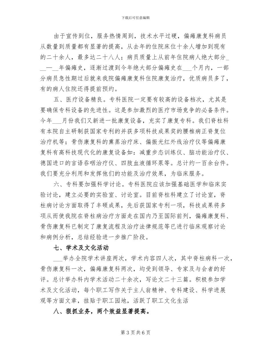 2024年医疗专科创建工作总结_第3页