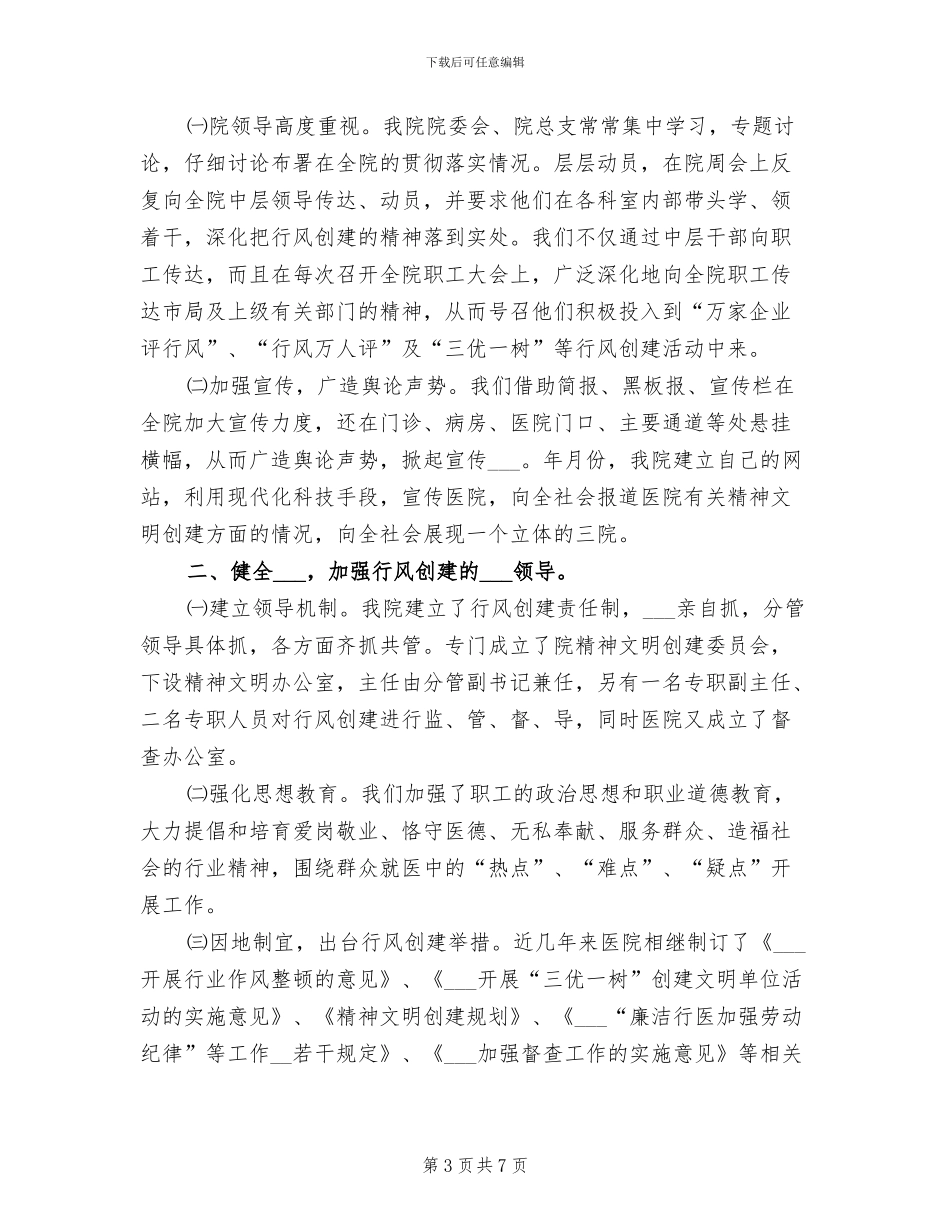 2024年医疗人工智能发展总结_第3页