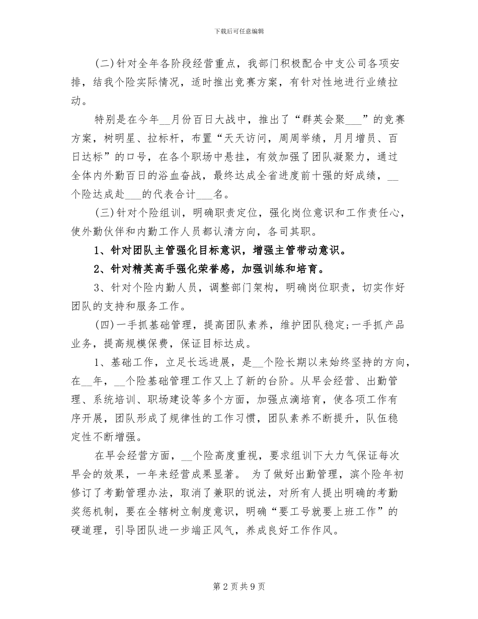 2024年医疗保险年度个人工作总结范文_第2页