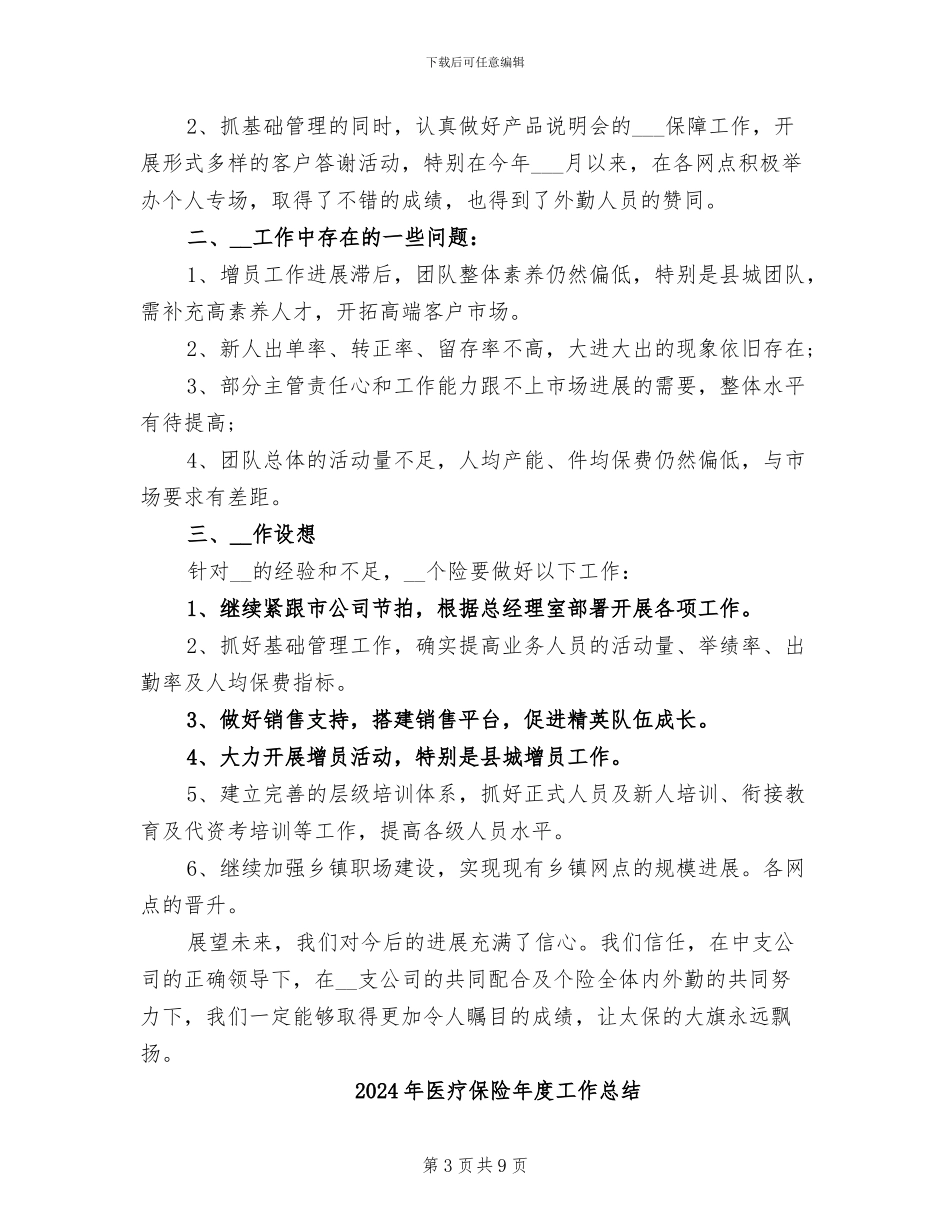 2024年医疗保险年度个人工作总结范文_第3页