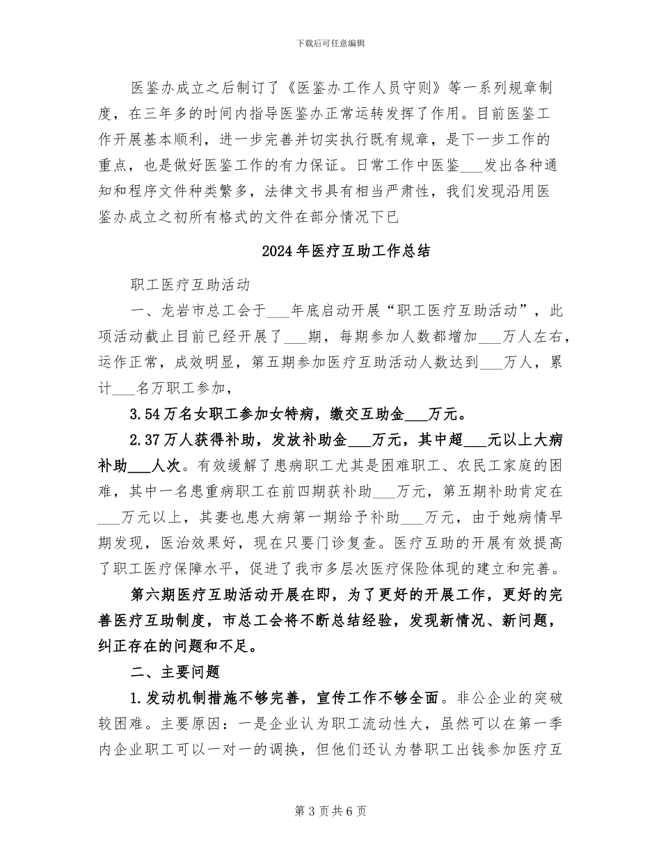 2024年医疗事故技术鉴定工作总结_第3页