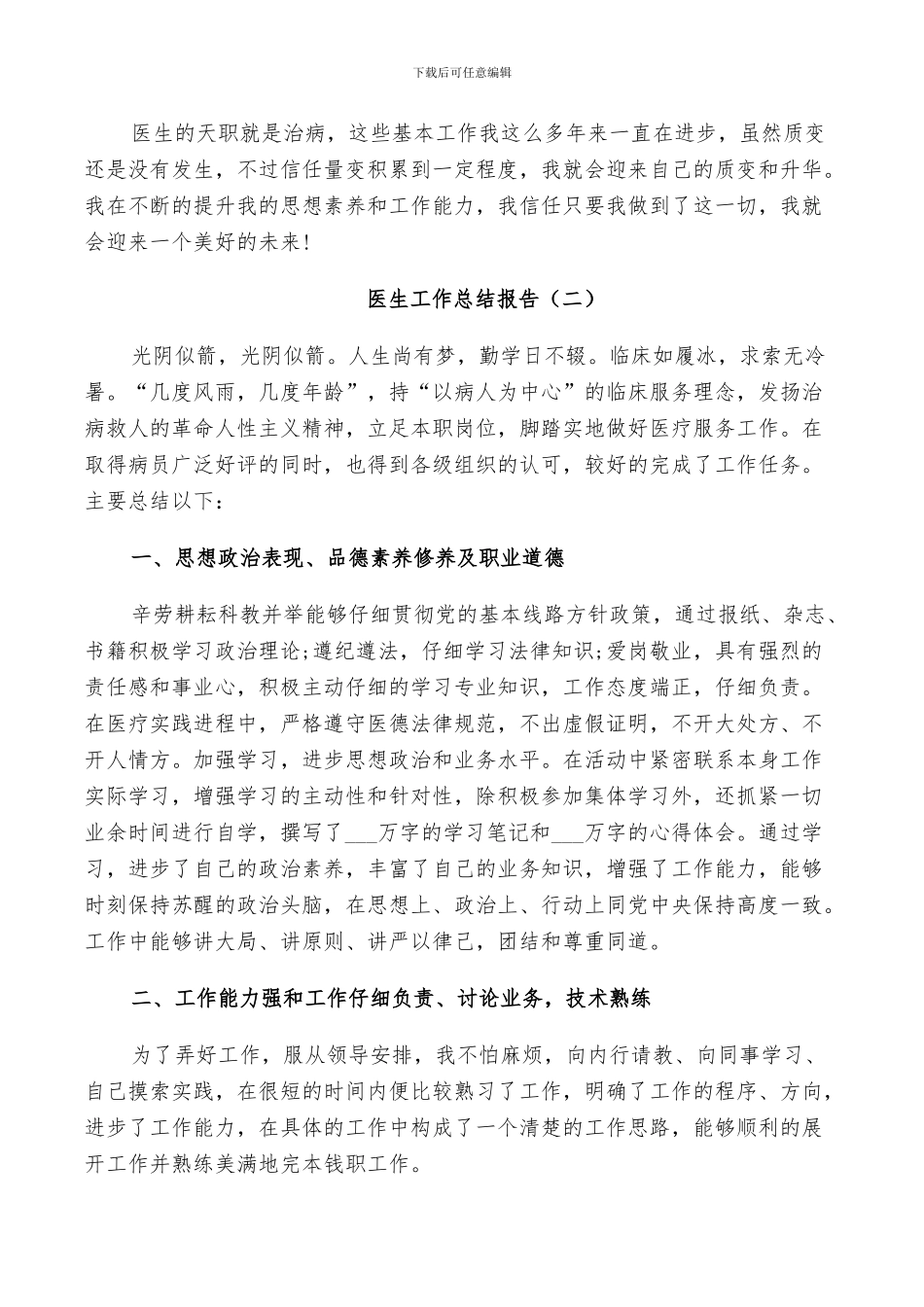 2024年医生工作年终总结_第2页