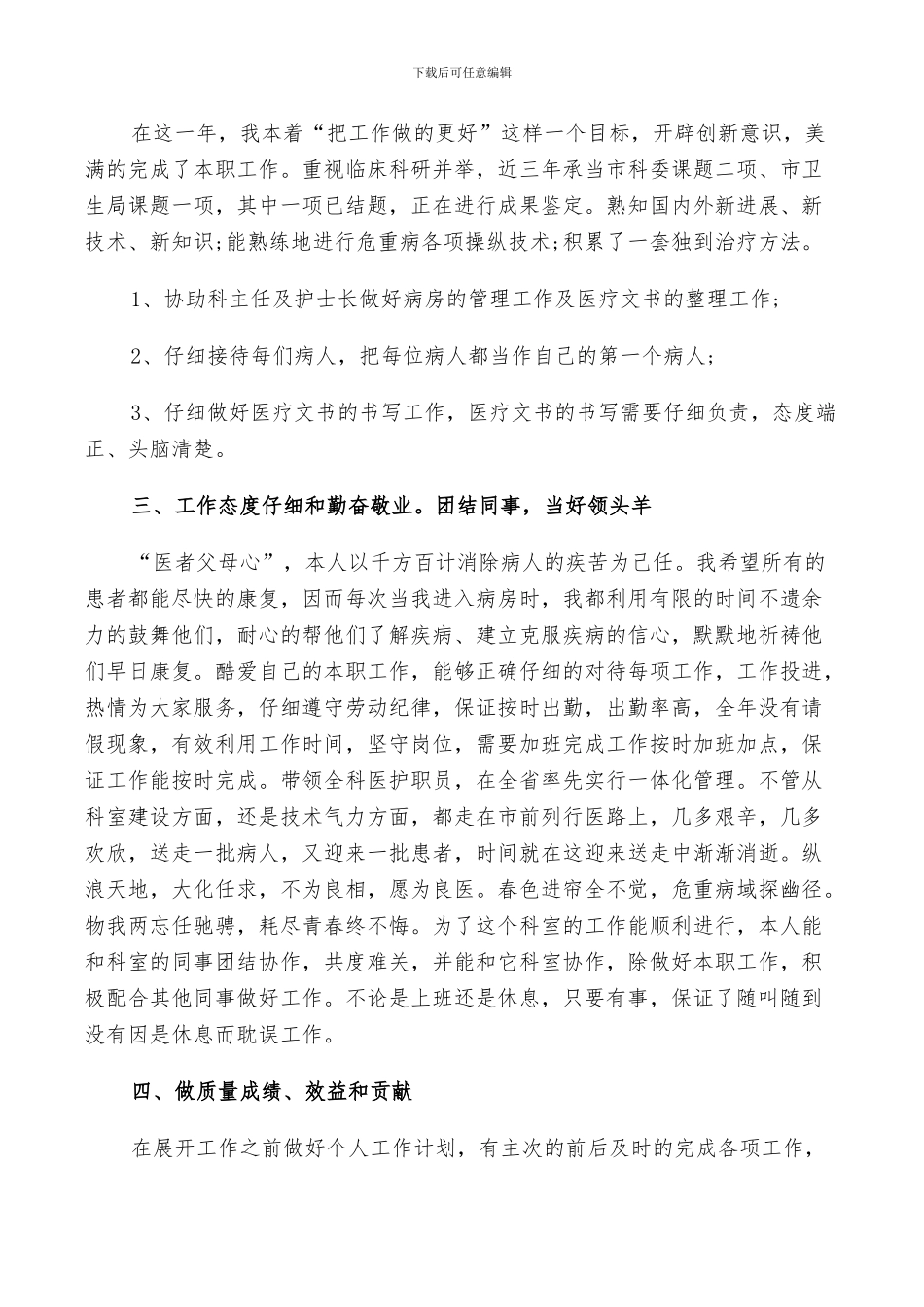 2024年医生工作年终总结_第3页