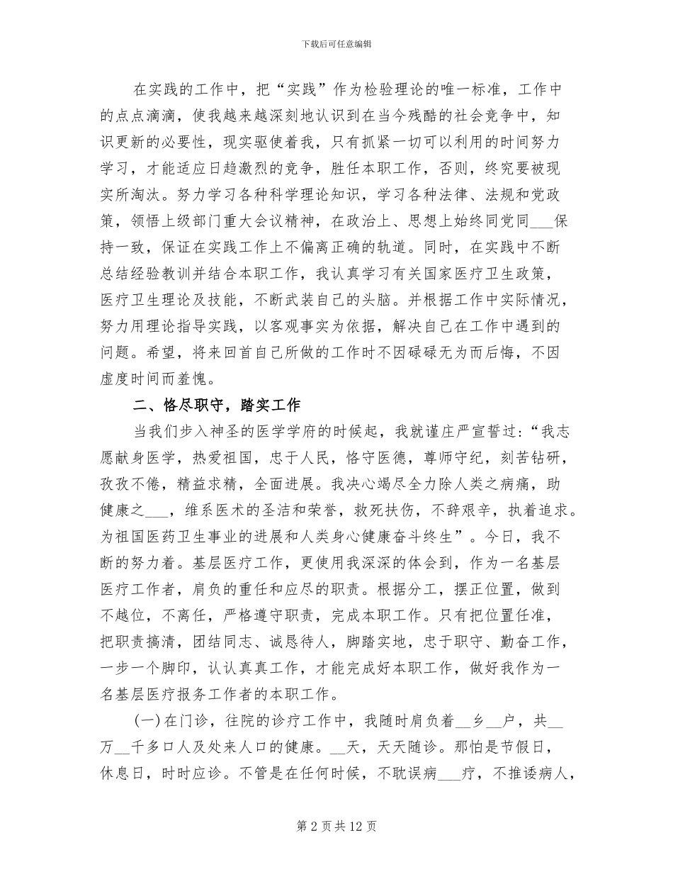 2024年医生年度考核个人工作总结_第2页