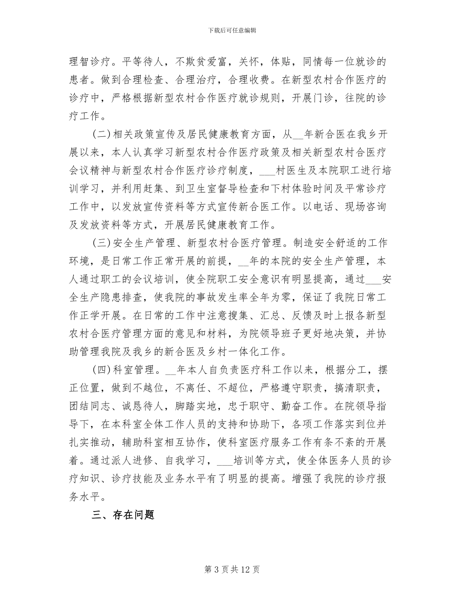 2024年医生年度考核个人工作总结_第3页