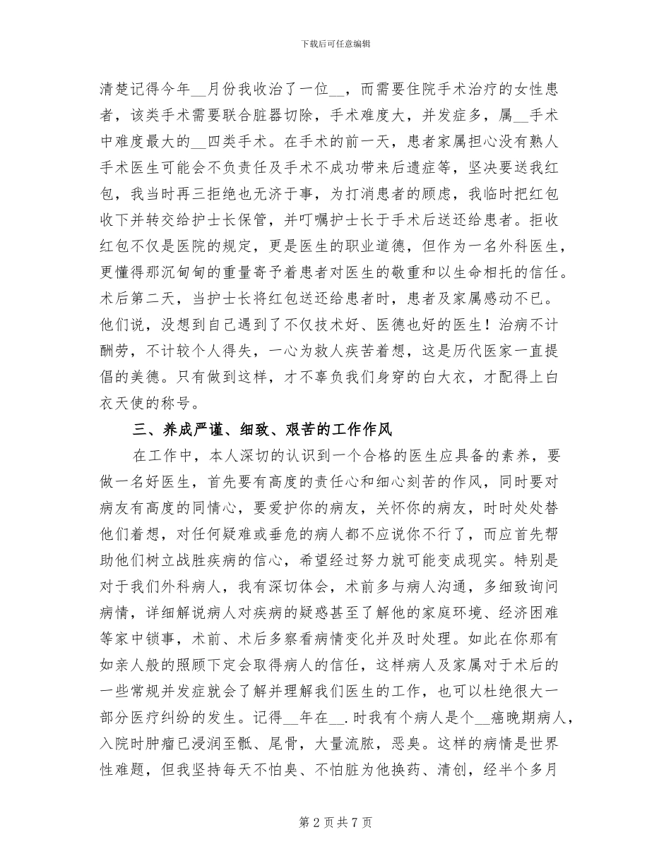 2024年医生年终总结范本_第2页