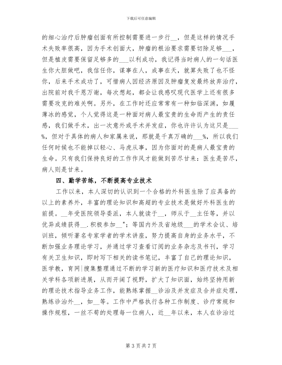 2024年医生年终总结范本_第3页
