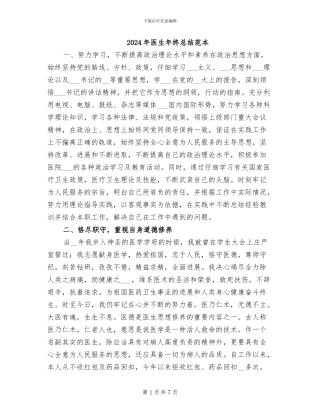 2024年医生年终总结范本