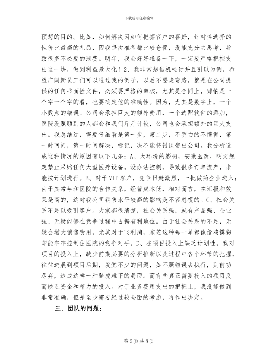 2024年医疗器械销售工作总结_第2页