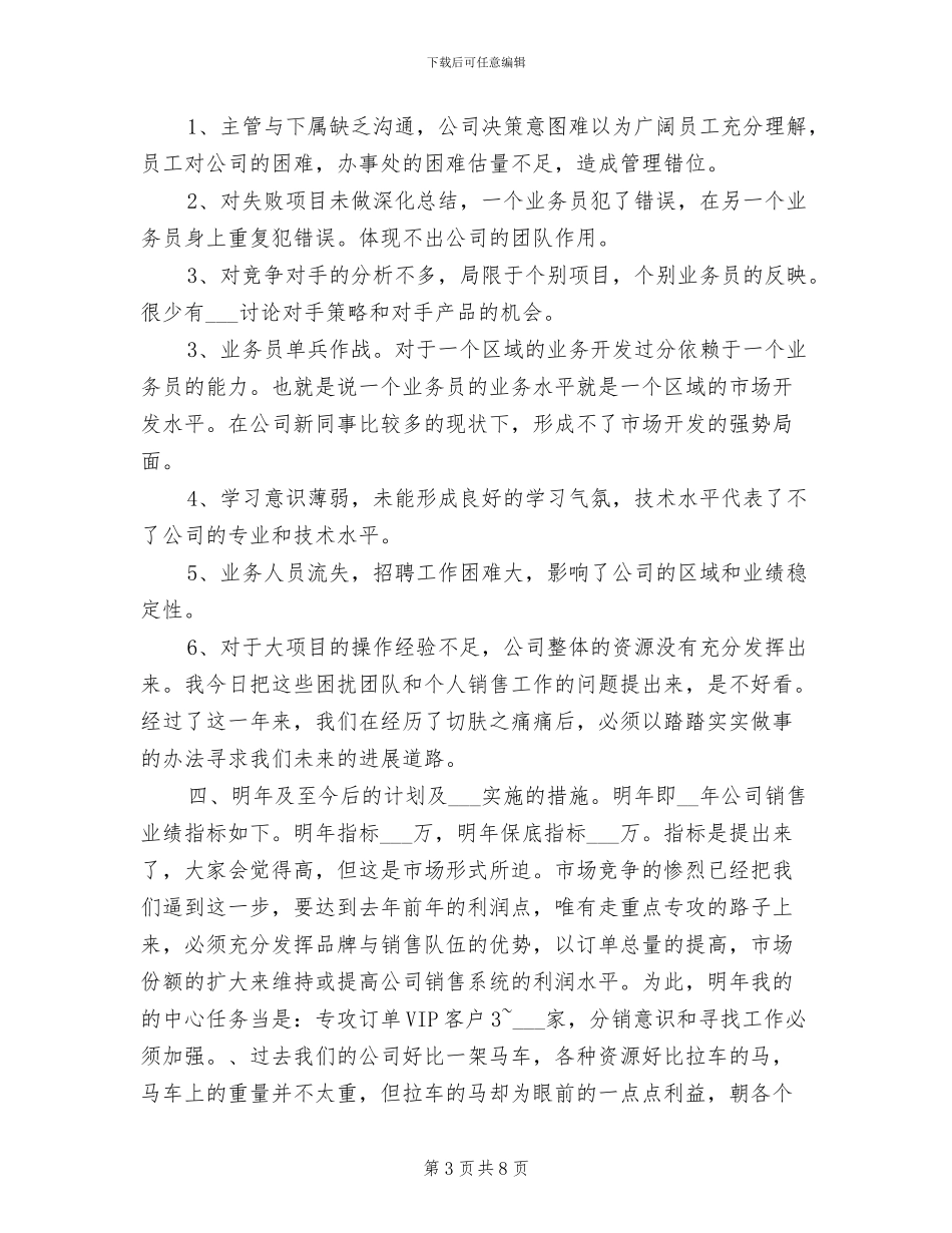 2024年医疗器械销售工作总结_第3页