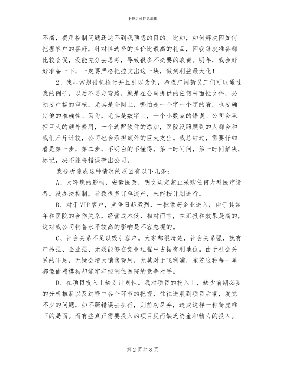 2024年医疗器械销售工作总结范文_第2页