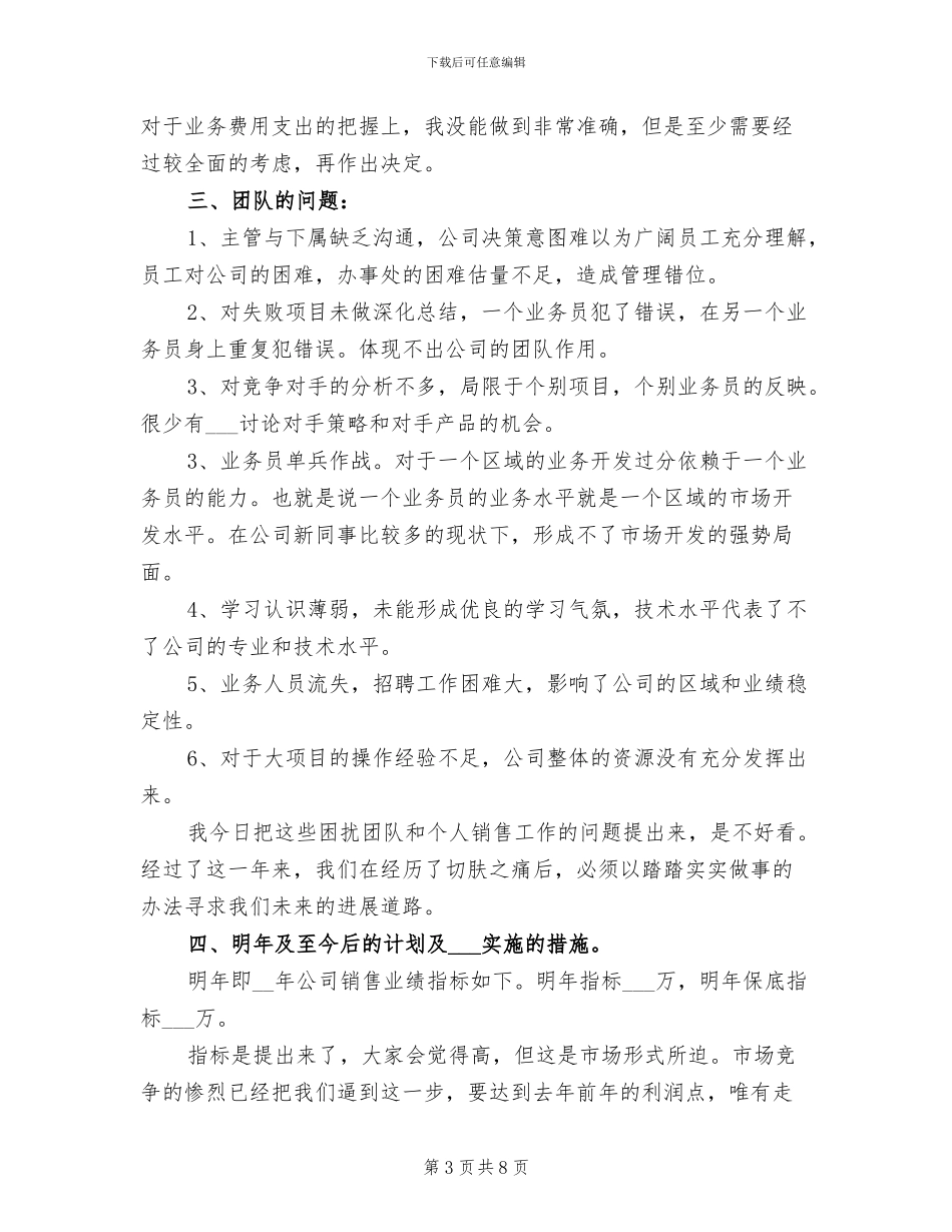 2024年医疗器械销售工作总结范文_第3页