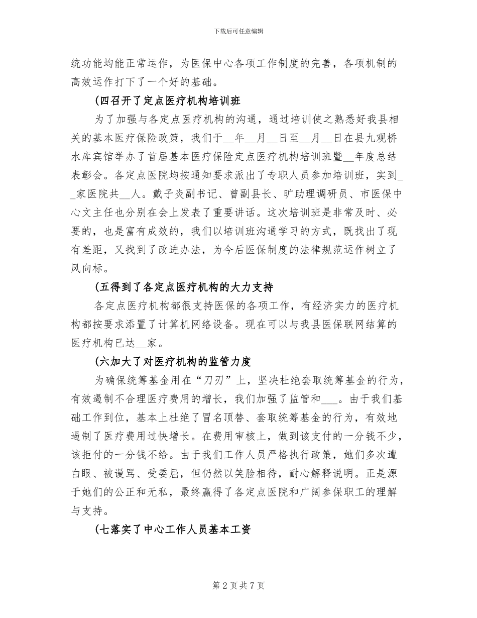 2024年医疗保险年终工作总结_第2页